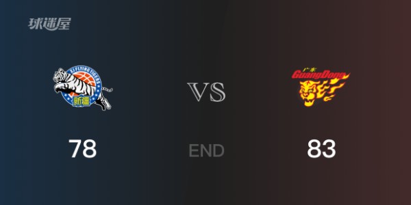 广东vs新疆战报： 广东83-78击溃新疆 杨溢24分西尔扎提24分