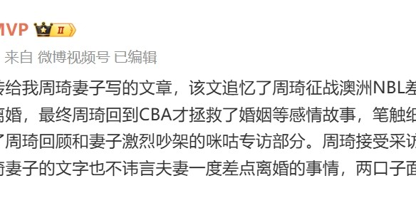 博鱼体育-🥺媒体人：周琦成功离不开妻子的默默付出和牺牲，后者承担很多家庭重担