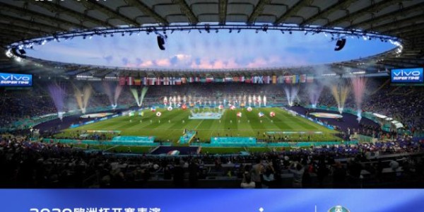 欧洲杯开幕 vivo成史上首个开幕式冠名合作伙伴