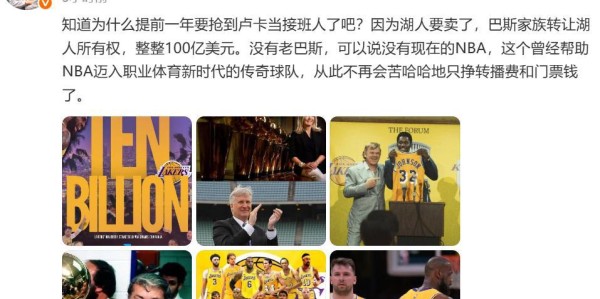 早就想好？媒体人：知道为什么要抢东契奇当接班人，因为湖人要卖了