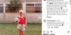 博鱼官网-回忆满满！贝克汉姆社媒晒照回顾足球生涯，梅西亮相照片在列