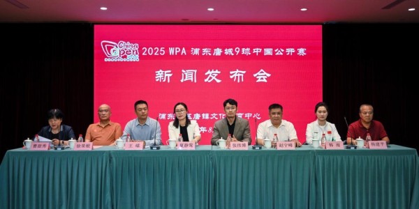 博鱼APP-9球中国公开赛9月落地浦东唐镇，赛事首推“票根朋友圈”