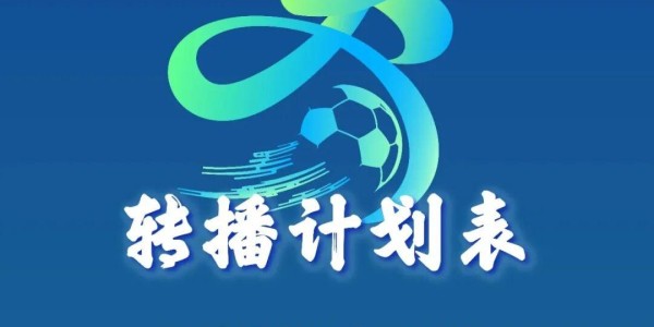 博鱼下载-江都VS邗江，就在本周六！观赛指南+出行攻略请收好→