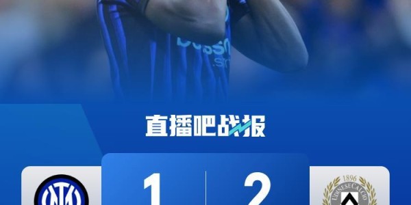 博鱼官网-联赛首败！国米连丢2球1-2遭乌迪内斯逆转 邓弗里斯破门+手球送点